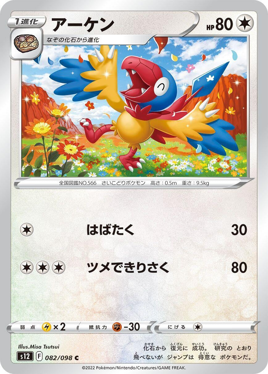 Archen (082/098) (S12: Paradigm Trigger)