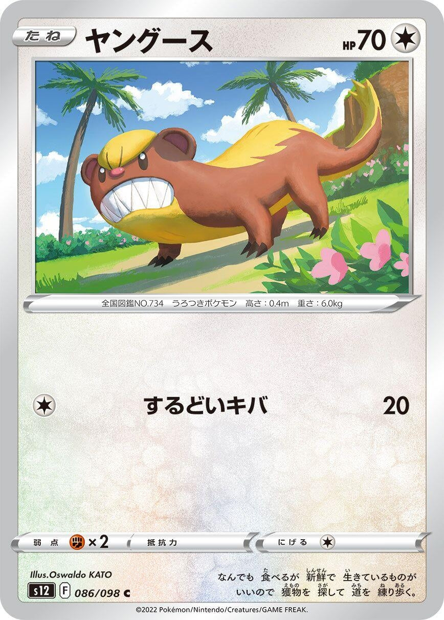 Yungoos (086/098) (S12: Paradigm Trigger)