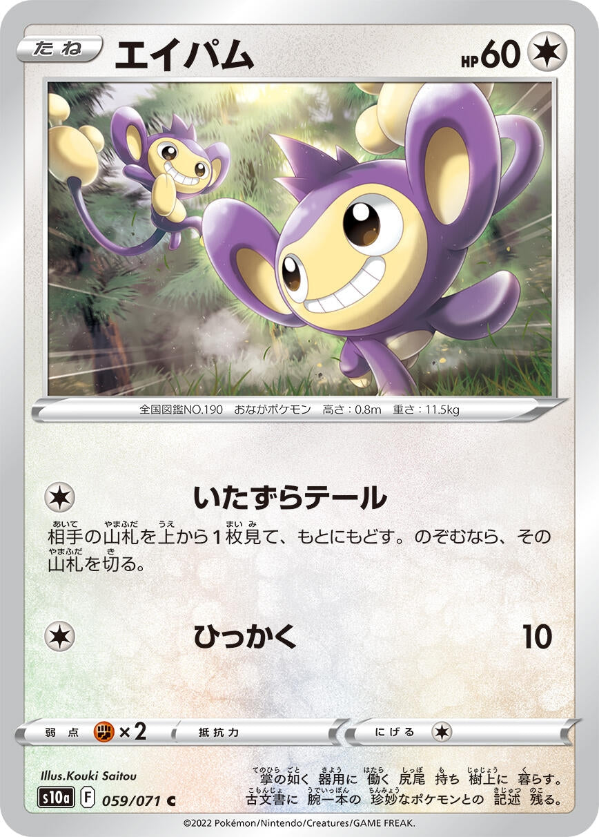 Aipom (059/071) (S10a: Dark Phantasma)