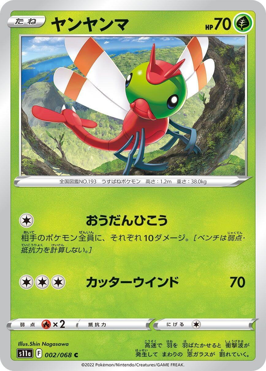 Yanma (002/068) (S11a: Incandescent Arcana)