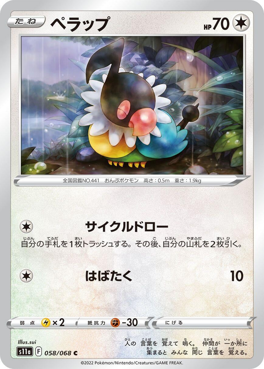 Chatot (058/068) (S11a: Incandescent Arcana)