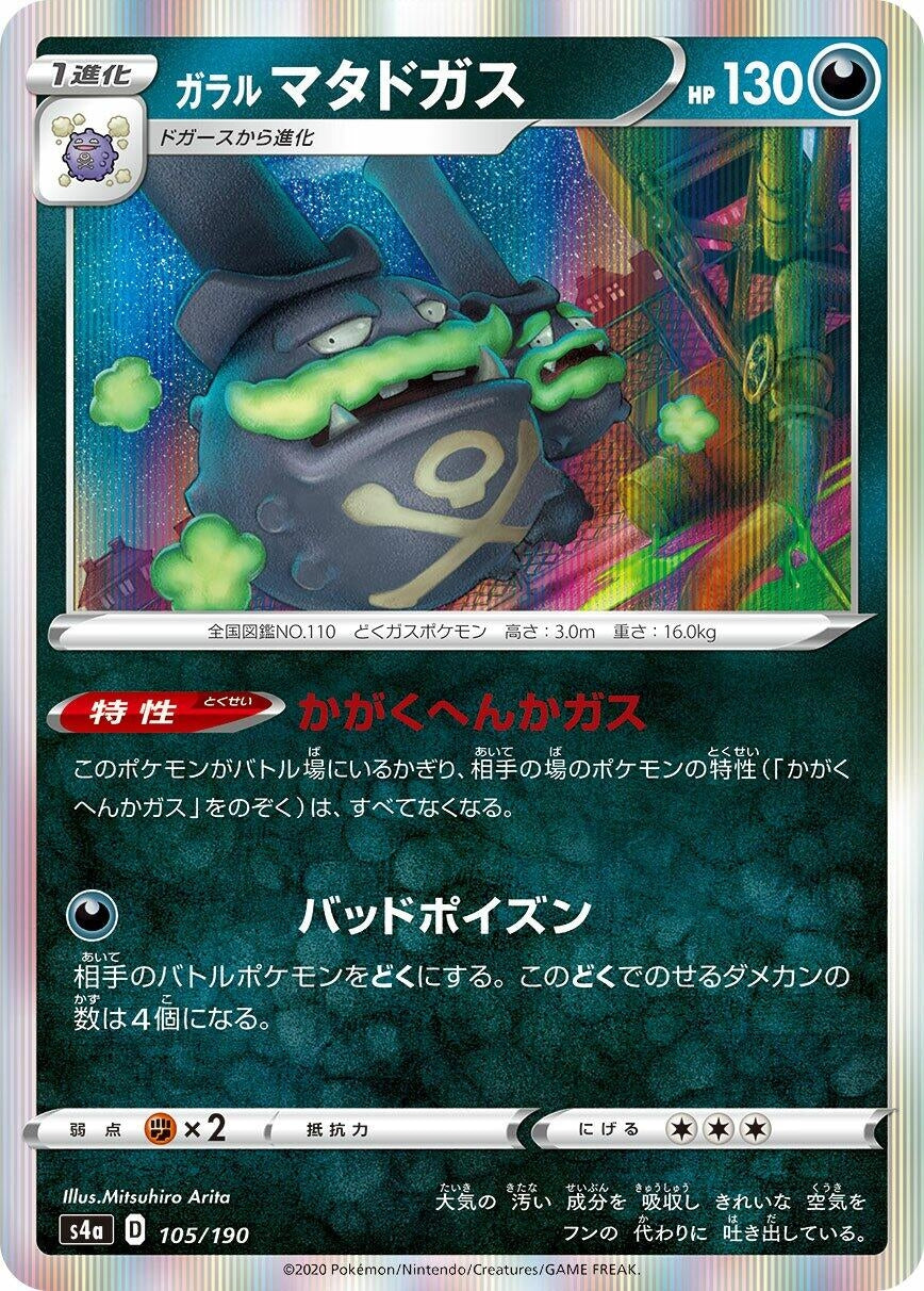 Galarian Weezing (105/190) (S4a: Shiny Star V)