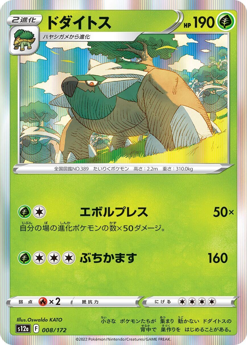 Torterra (008/172) (S12a: VSTAR Universe)