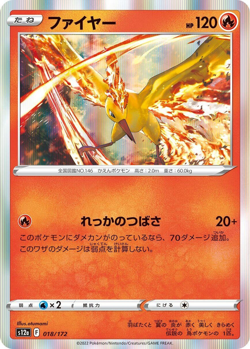 Moltres (018/172) (S12a: VSTAR Universe)
