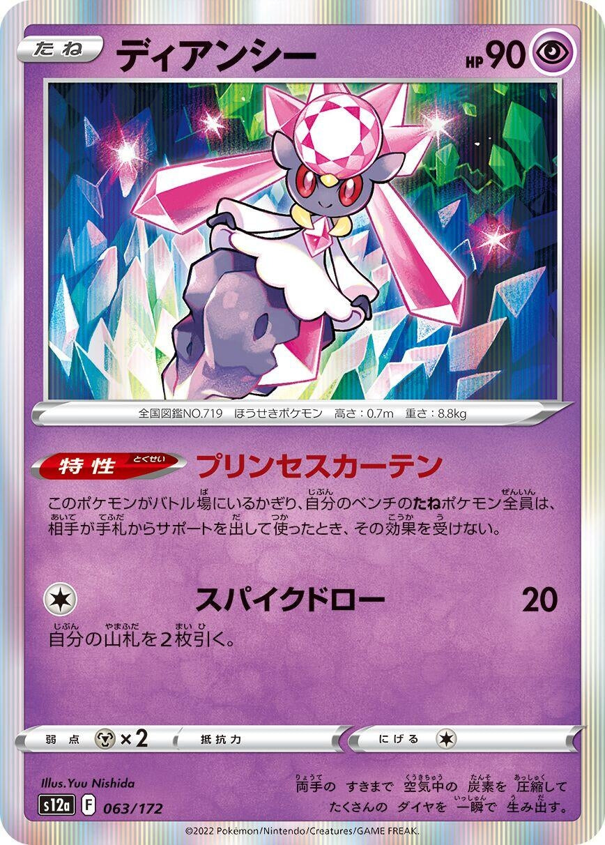 Diancie (063/172) (S12a: VSTAR Universe)