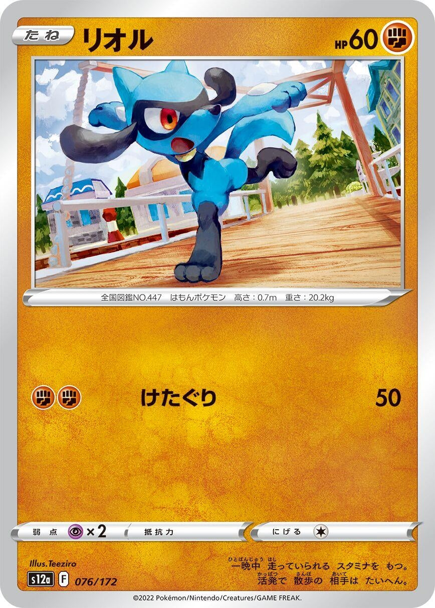Riolu (076/172) (S12a: VSTAR Universe)