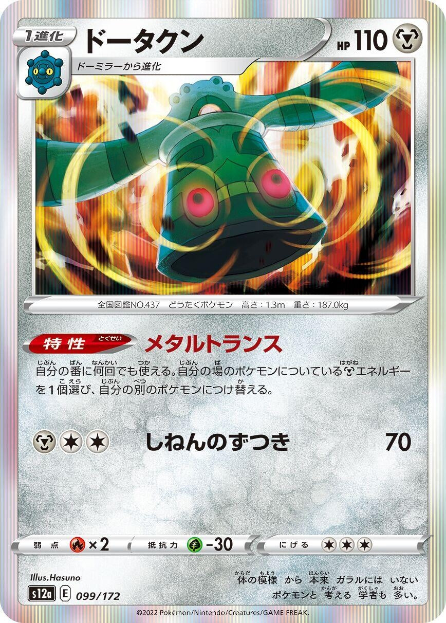 Bronzong (099/172) (S12a: VSTAR Universe)