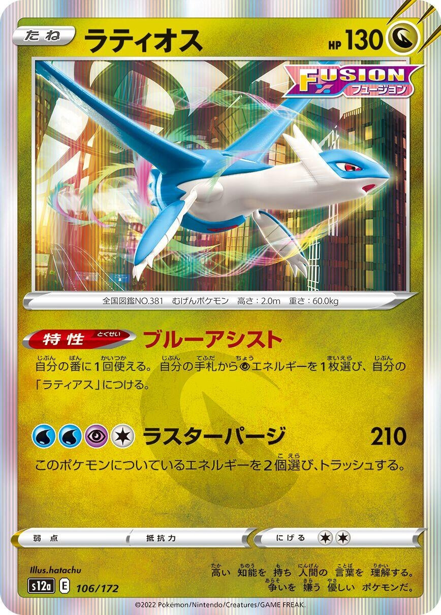 Latios (106/172) (S12a: VSTAR Universe)