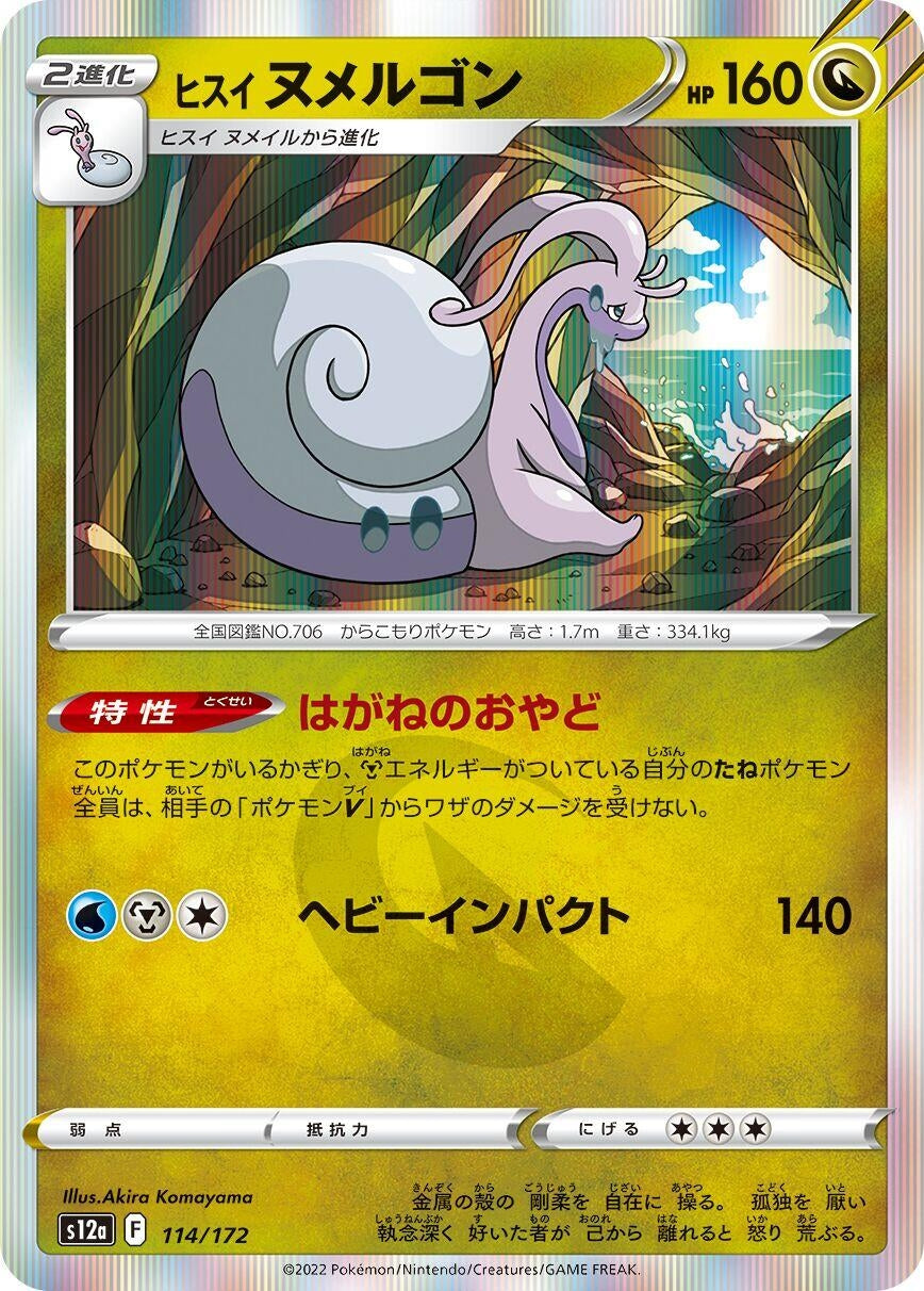 Hisuian Goodra (114/172) (S12a: VSTAR Universe)