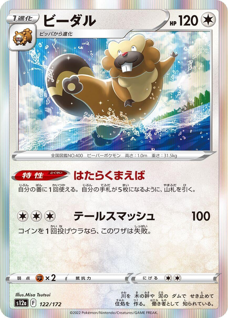 Bibarel (122/172) (S12a: VSTAR Universe)
