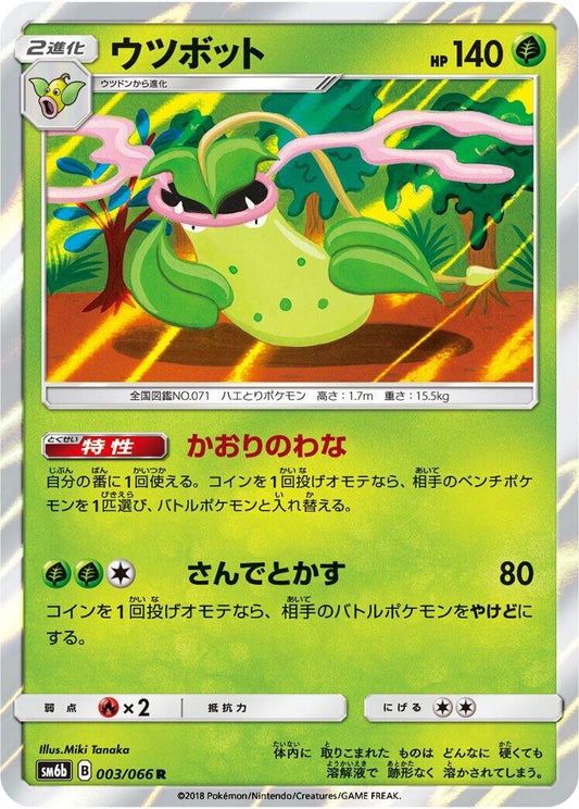 Image for Victreebel (003/066) (SM6b: Champion Road) - Pokemon Japan
