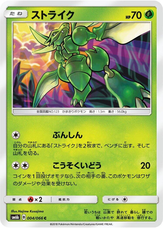 Image for Scyther (004/066) (SM6b: Champion Road) - Pokemon Japan