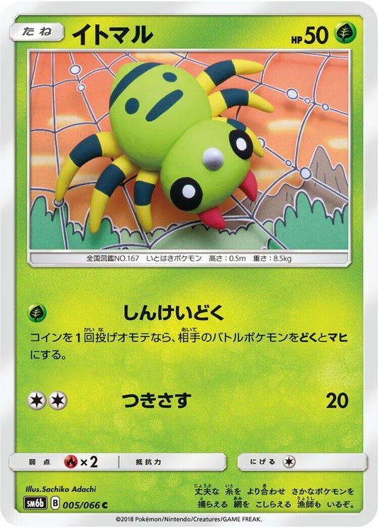 Image for Spinarak (005/066) (SM6b: Champion Road) - Pokemon Japan