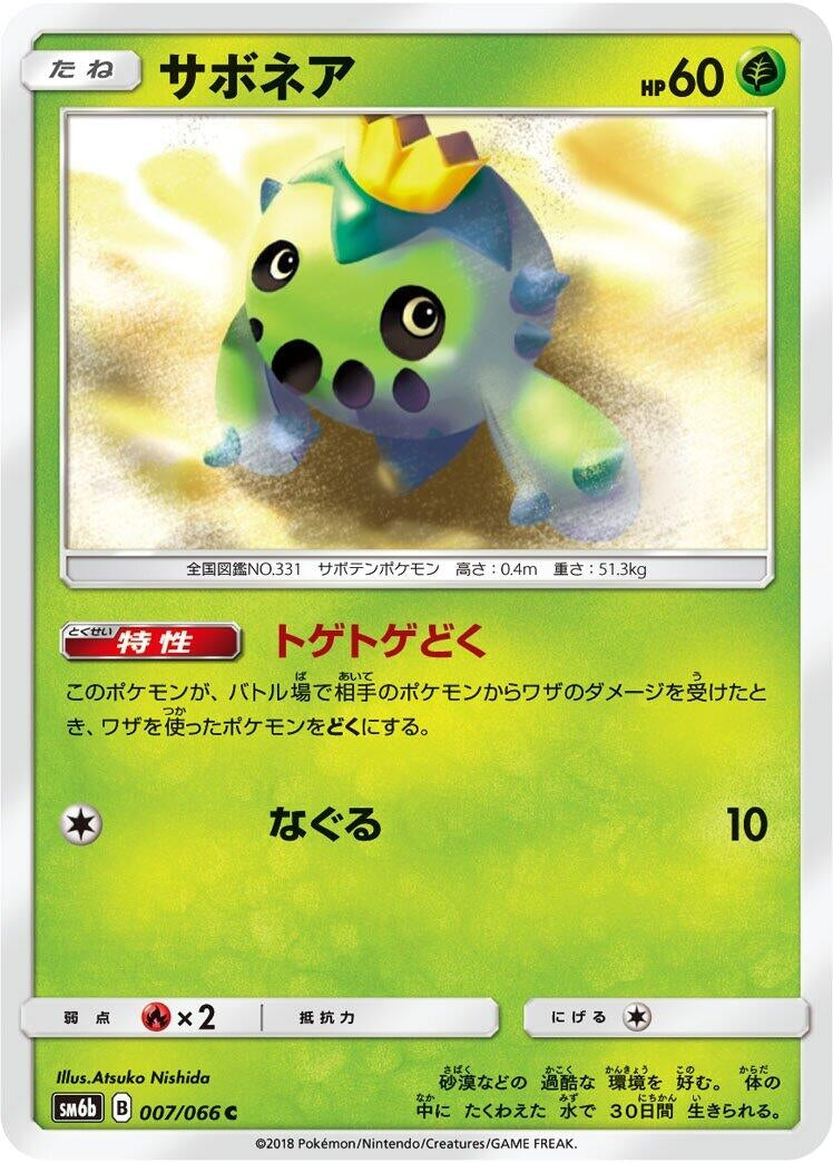 Image for Cacnea (007/066) (SM6b: Champion Road) - Pokemon Japan