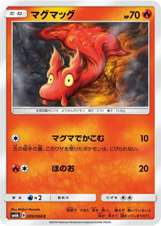 Image for Slugma (009/066) (SM6b: Champion Road) - Pokemon Japan
