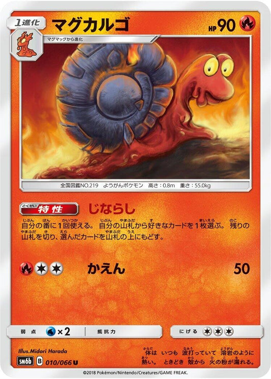 Image for Magcargo (010/066) (SM6b: Champion Road) - Pokemon Japan