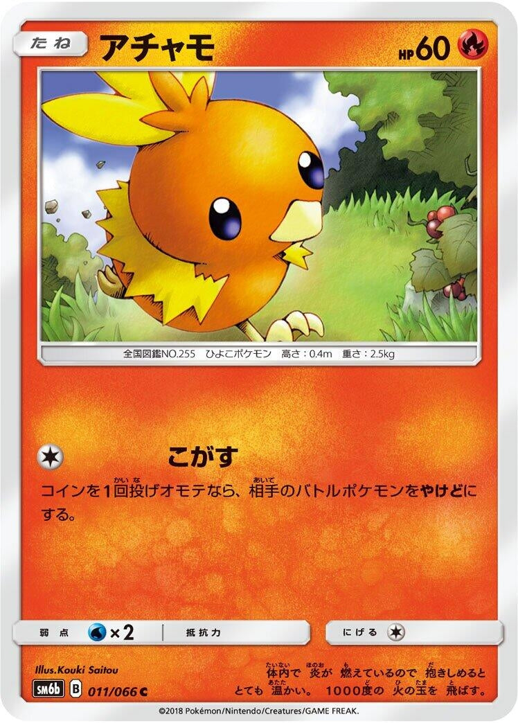 Image for Torchic (011/066) (SM6b: Champion Road) - Pokemon Japan
