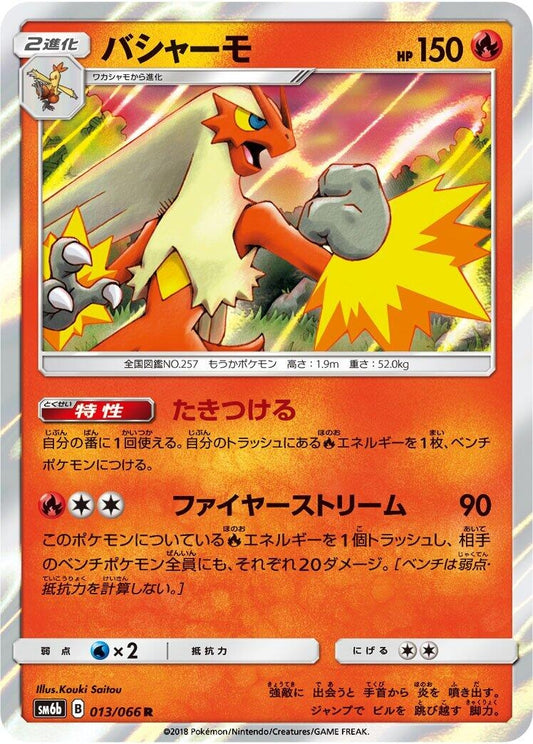 Image for Blaziken (013/066) (SM6b: Champion Road) - Pokemon Japan