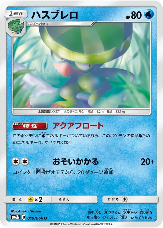 Image for Lombre (019/066) (SM6b: Champion Road) - Pokemon Japan