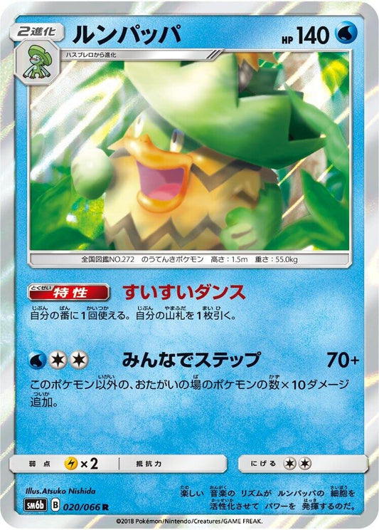 Image for Ludicolo (020/066) (SM6b: Champion Road) - Pokemon Japan