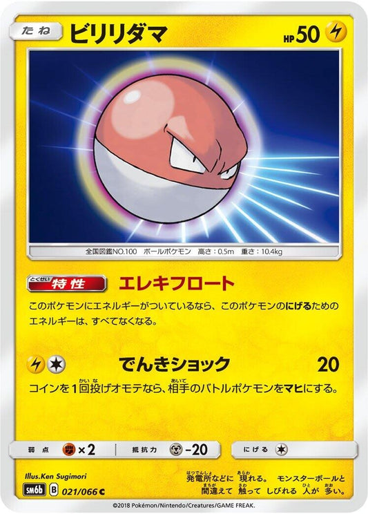 Image for Voltorb (021/066) (SM6b: Champion Road) - Pokemon Japan