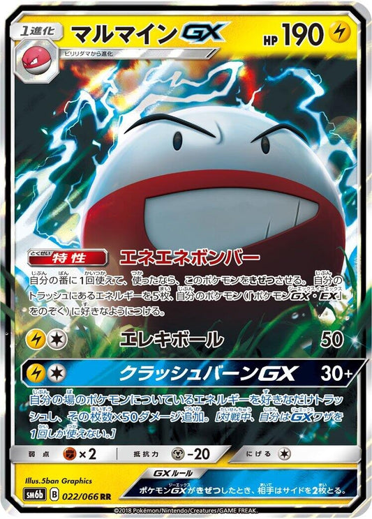 Image for Electrode GX (022/066) (SM6b: Champion Road) - Pokemon Japan