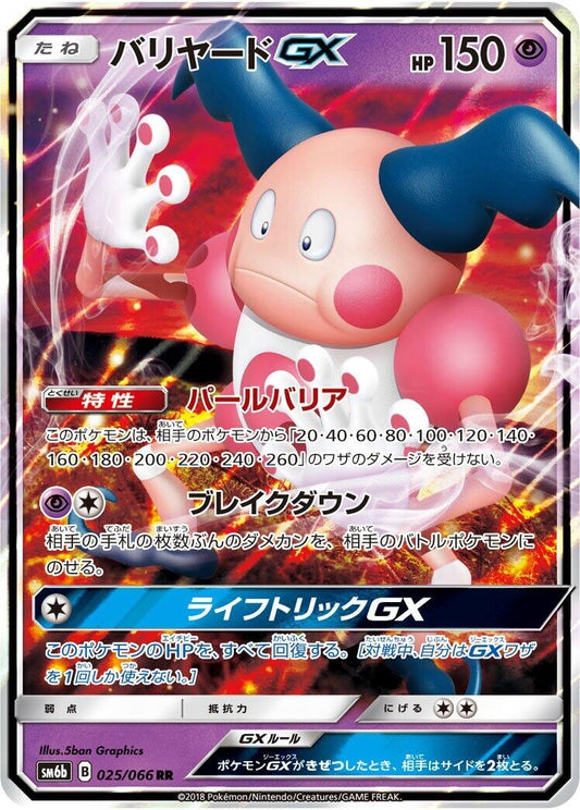 Image for Mr. Mime GX (025/066) (SM6b: Champion Road) - Pokemon Japan