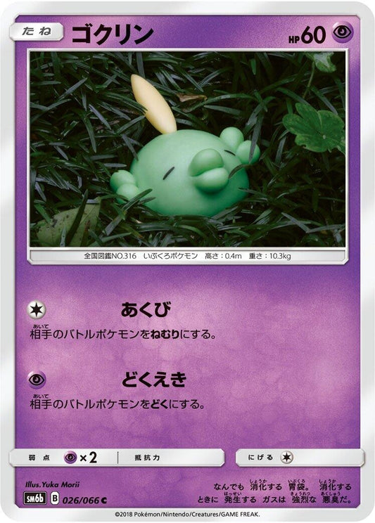 Image for Gulpin (026/066) (SM6b: Champion Road) - Pokemon Japan
