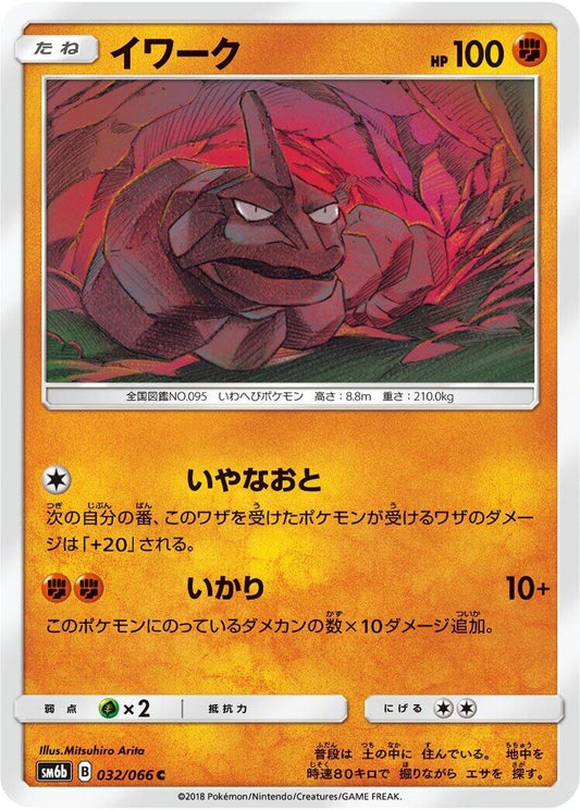 Image for Onix (032/066) (SM6b: Champion Road) - Pokemon Japan