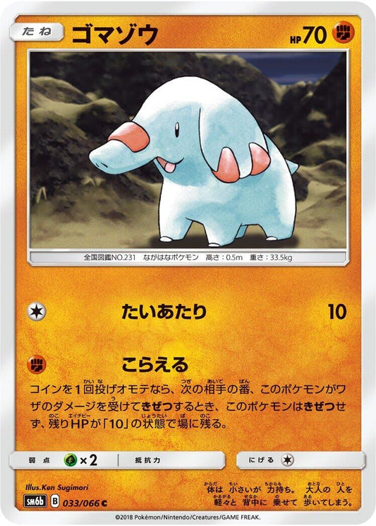 Image for Phanpy (033/066) (SM6b: Champion Road) - Pokemon Japan