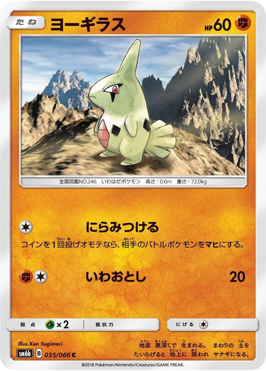 Image for Larvitar (035/066) (SM6b: Champion Road) - Pokemon Japan