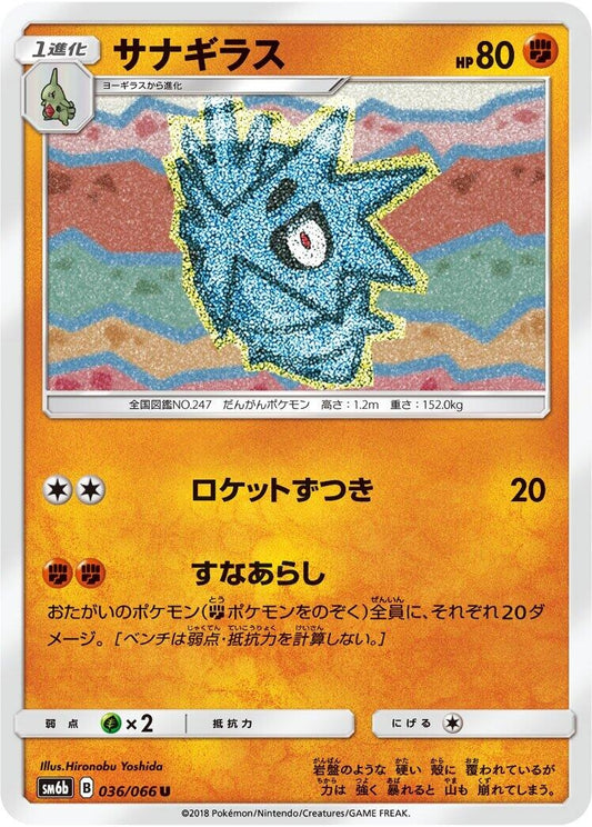 Image for Pupitar (036/066) (SM6b: Champion Road) - Pokemon Japan