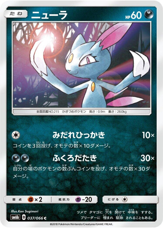 Image for Sneasel (037/066) (SM6b: Champion Road) - Pokemon Japan