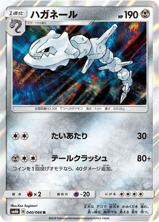 Image for Steelix (040/066) (SM6b: Champion Road) - Pokemon Japan