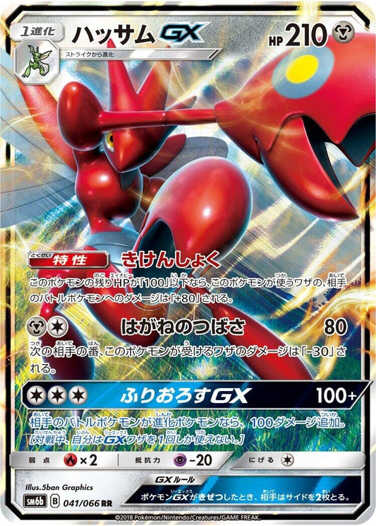 Image for Scizor GX (041/066) (SM6b: Champion Road) - Pokemon Japan