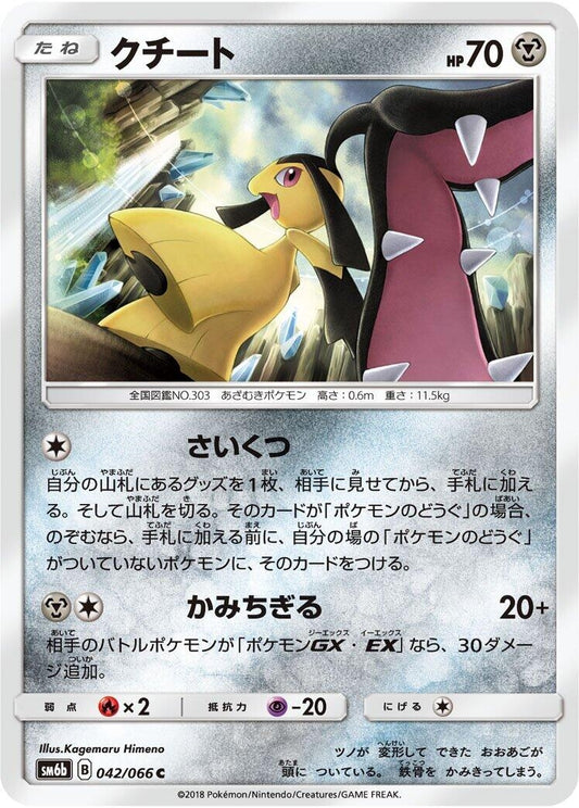 Image for Mawile (042/066) (SM6b: Champion Road) - Pokemon Japan