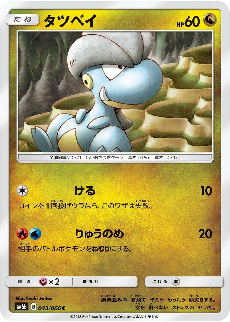 Image for Bagon (043/066) (SM6b: Champion Road) - Pokemon Japan