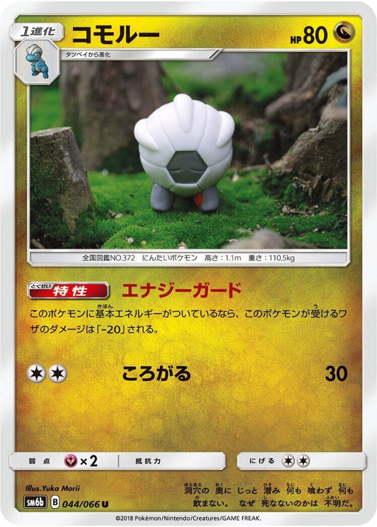 Image for Shelgon (044/066) (SM6b: Champion Road) - Pokemon Japan