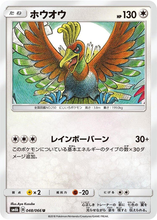 Image for Ho-Oh (048/066) (SM6b: Champion Road) - Pokemon Japan