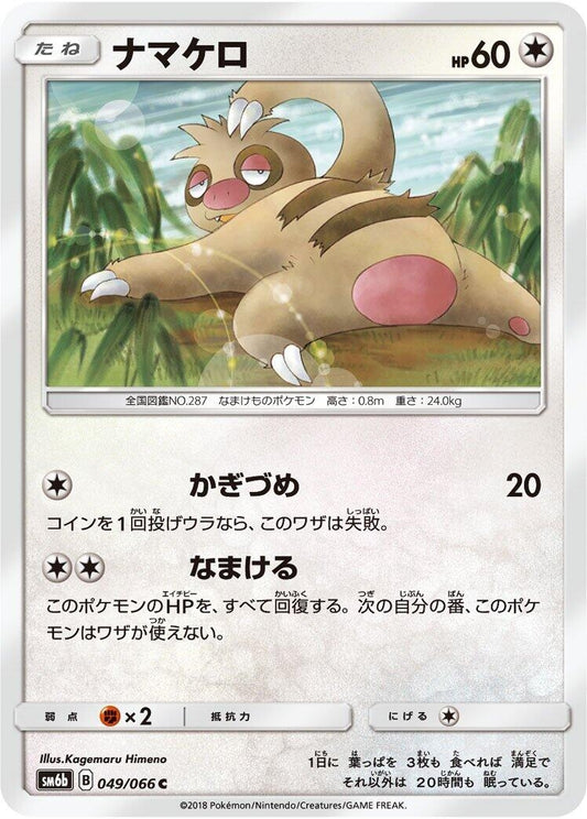 Image for Slakoth (049/066) (SM6b: Champion Road) - Pokemon Japan