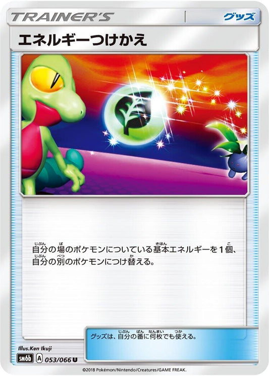 Image for Energy Switch (053/066) (SM6b: Champion Road) - Pokemon Japan
