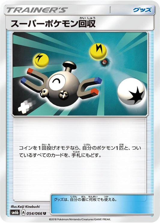 Image for Super Scoop Up (054/066) (SM6b: Champion Road) - Pokemon Japan