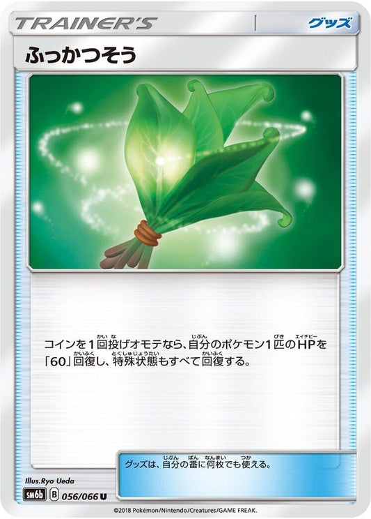 Image for Life Herb (056/066) (SM6b: Champion Road) - Pokemon Japan