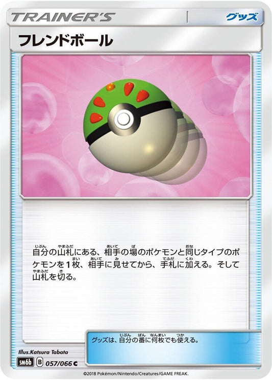 Image for Friend Ball (057/066) (SM6b: Champion Road) - Pokemon Japan