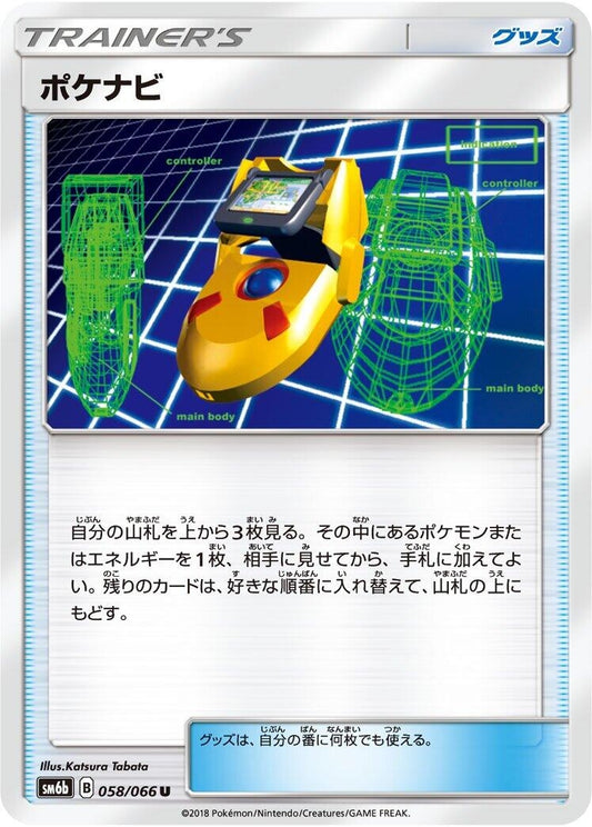 Image for PokeNav (058/066) (SM6b: Champion Road) - Pokemon Japan
