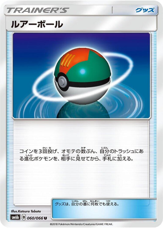 Image for Lure Ball (060/066) (SM6b: Champion Road) - Pokemon Japan