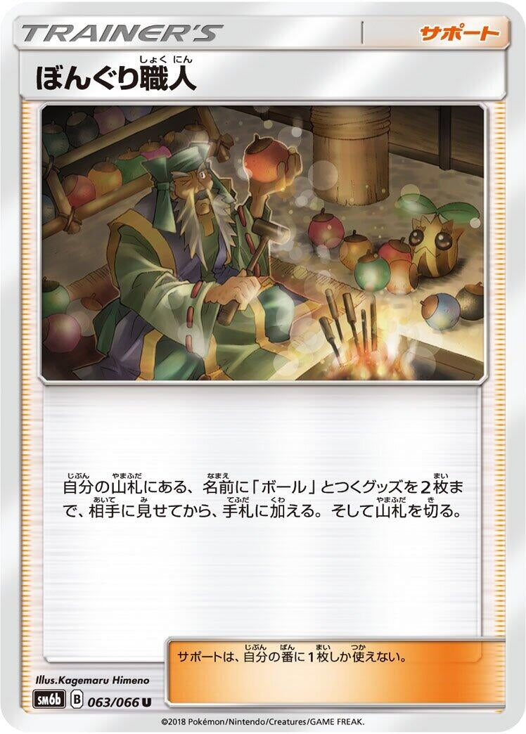 Image for Apricorn Maker (063/066) (SM6b: Champion Road) - Pokemon Japan