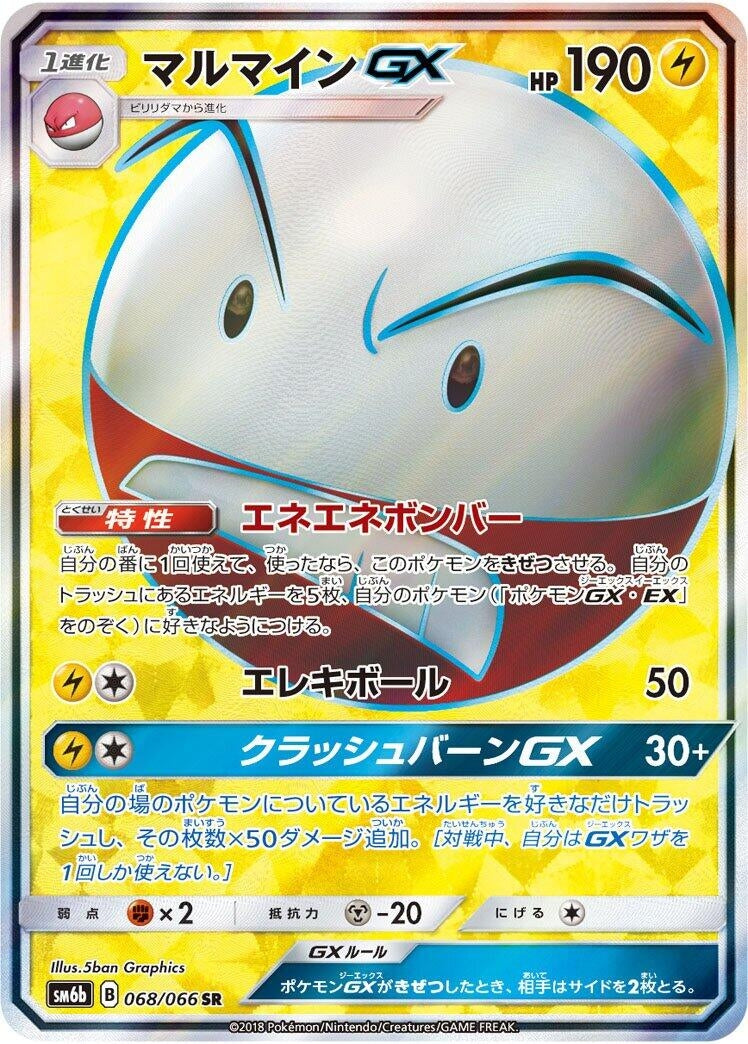 Image for Electrode GX (068/066) (SM6b: Champion Road) - Pokemon Japan