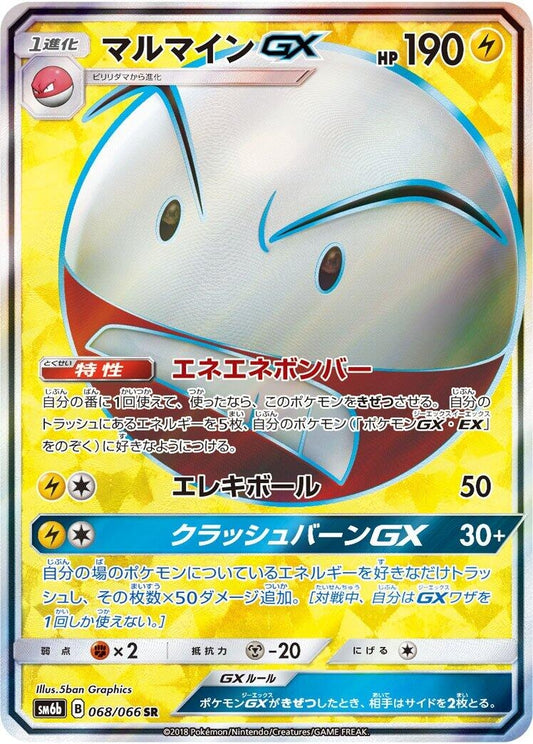 Image for Electrode GX (068/066) (SM6b: Champion Road) - Pokemon Japan