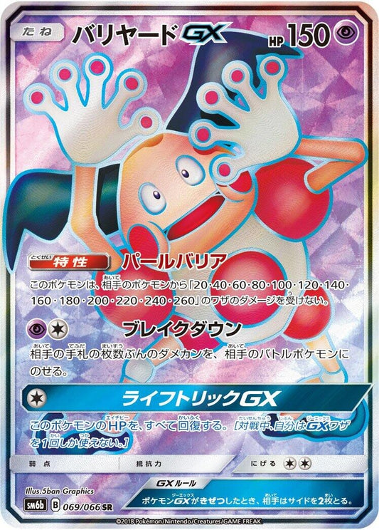 Image for Mr. Mime GX (069/066) (SM6b: Champion Road) - Pokemon Japan